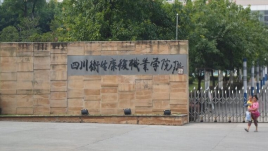 四川省樂山市竹根職業(yè)中專怎么樣？