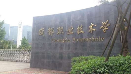 四川2020年消防安裝工程職業(yè)技術(shù)學校哪一個技術(shù)專業(yè)比較好