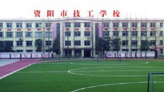 成都易生技校(成都衛(wèi)生中專學(xué)校)