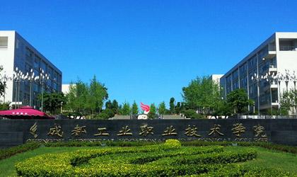 成都航空度假旅游職業(yè)技術(shù)學(xué)校2022年招收錄取分數(shù)