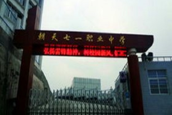 2021年成都讀什么護理學(xué)校比較好？