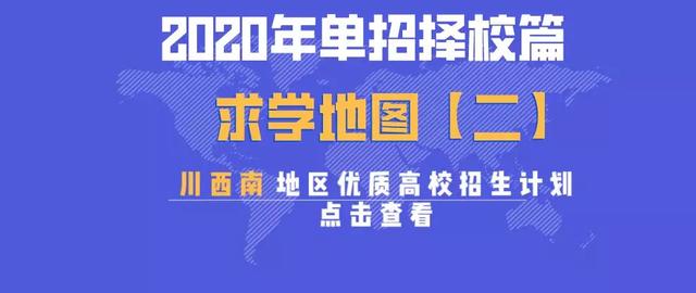 包含成都有哪些大學(xué)專科學(xué)校的詞條圖2