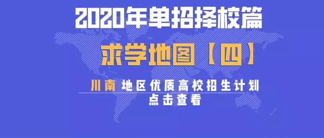 包含成都有哪些大學(xué)?？茖W(xué)校的詞條
