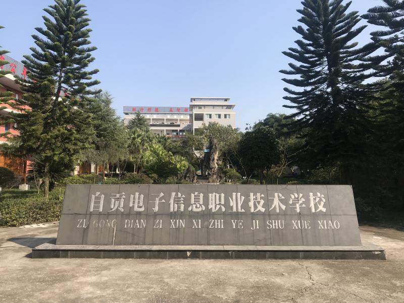 成都電子信息學校怎么樣(成都電子技術(shù)學校)