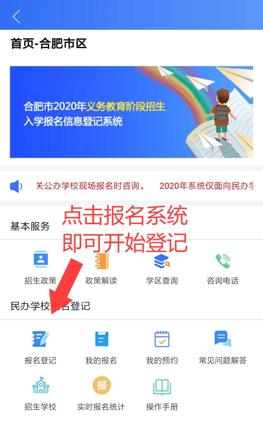民辦學(xué)校招生app下載的簡(jiǎn)單介紹