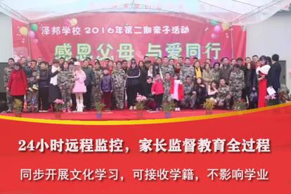 關(guān)于叛逆期孩子學校哪里好的信息