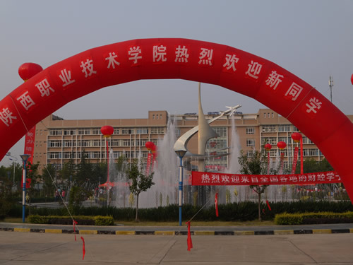 陜西公辦職業(yè)技術(shù)學校排名(全國大專學校排行榜)