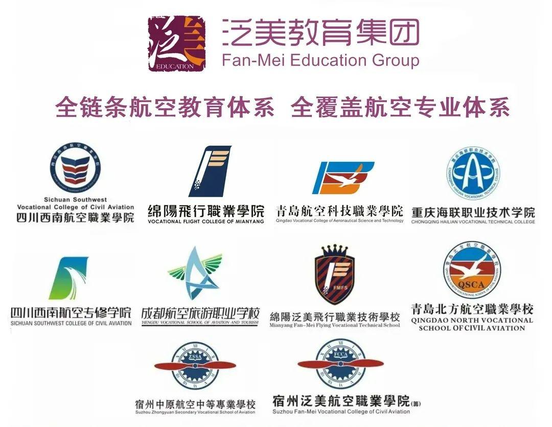 包含綿陽航空學(xué)校2020招生簡(jiǎn)介的詞條