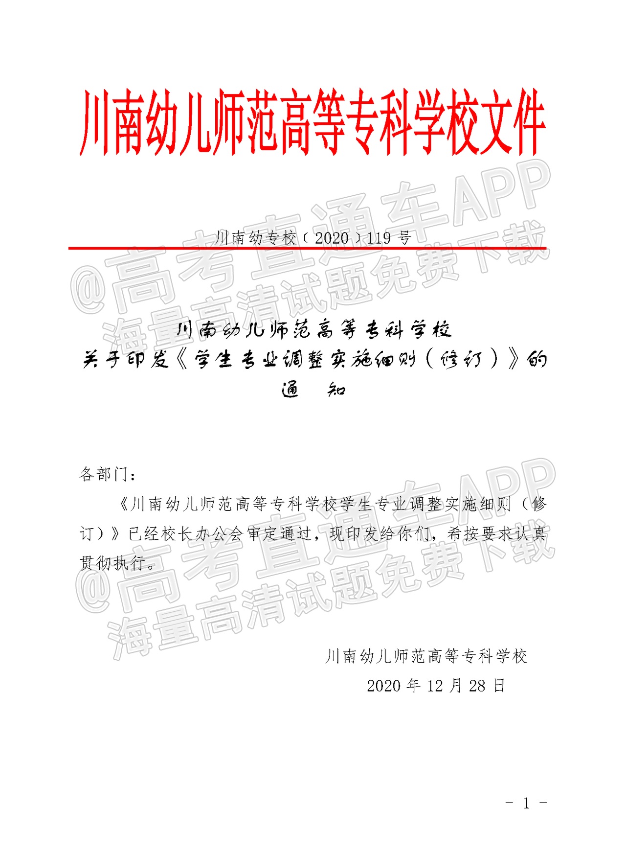 川南幼兒師范高等?？茖W(xué)校學(xué)費(fèi)(四川民族學(xué)院)