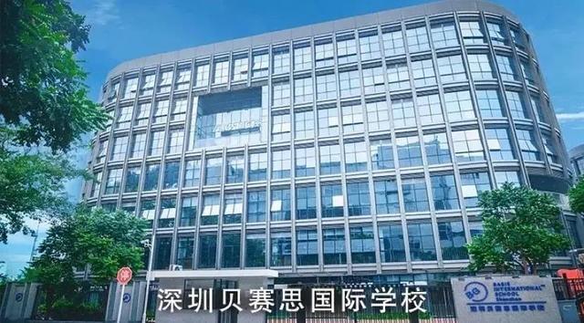 廣州貝賽思國際學(xué)校的簡單介紹圖1