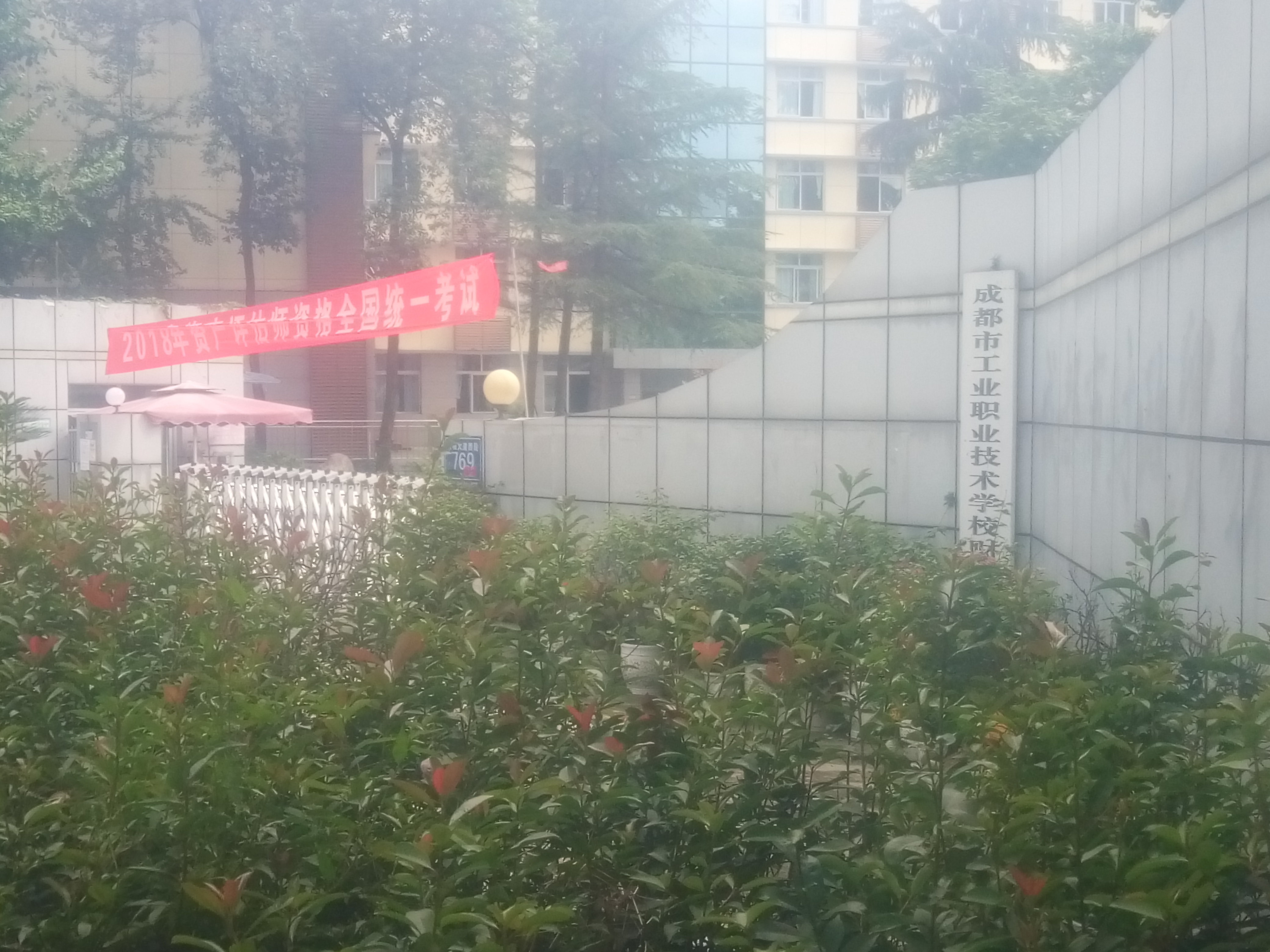成都工業(yè)學(xué)校的簡單介紹
