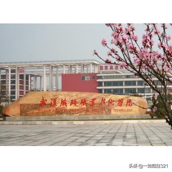 鐵路學校職業(yè)的簡單介紹