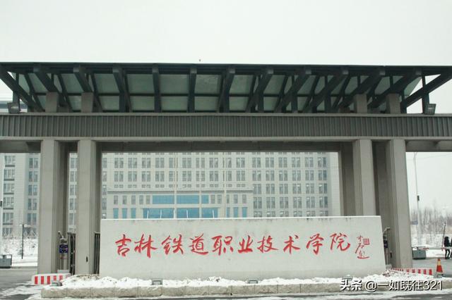 鐵路學校職業(yè)的簡單介紹