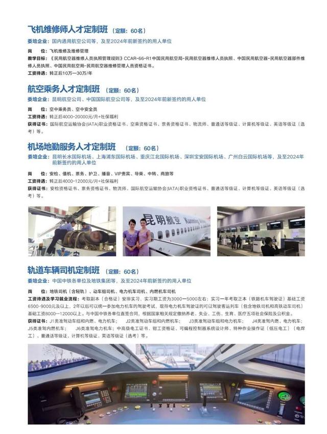 包含昆明高鐵專(zhuān)業(yè)學(xué)校的詞條