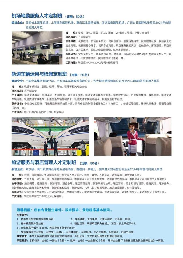 包含昆明高鐵專(zhuān)業(yè)學(xué)校的詞條