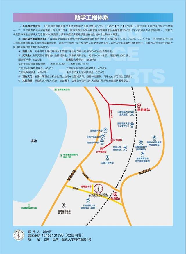 包含昆明高鐵專(zhuān)業(yè)學(xué)校的詞條