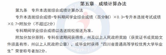 成都紡織高等?？茖W(xué)校升本(?？浦械男∏迦A)
