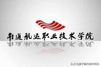 包含南京高職學(xué)校排名的詞條