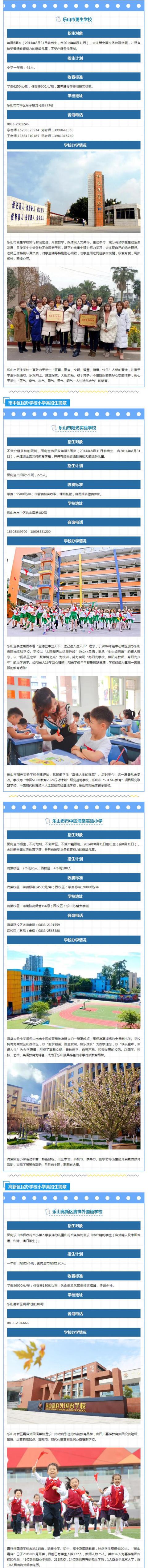 樂(lè)山有哪些私立學(xué)校的簡(jiǎn)單介紹
