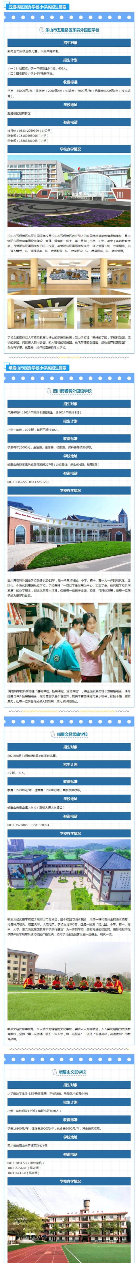 樂(lè)山有哪些私立學(xué)校的簡(jiǎn)單介紹