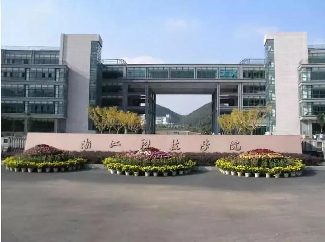 浙江科技工程學校(浙江科技工程學校招生)