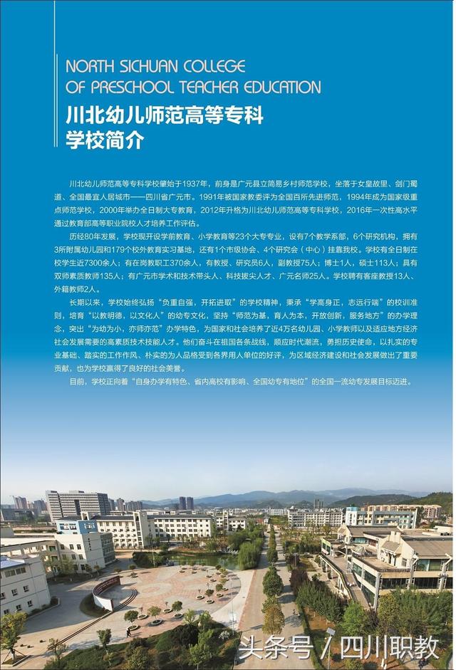 川北幼兒師范學(xué)校高等?？茖W(xué)校(川北幼兒師范學(xué)校高等專科學(xué)校分?jǐn)?shù)線)圖3