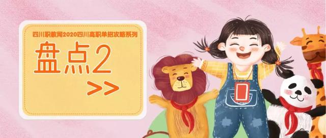 單招公辦學(xué)校(單招的公辦師范學(xué)校有哪些)圖1