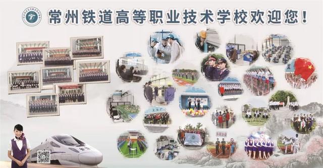 常州鐵道高等職業(yè)技術學校(常州鐵道高等職業(yè)技術學校是大專嗎)