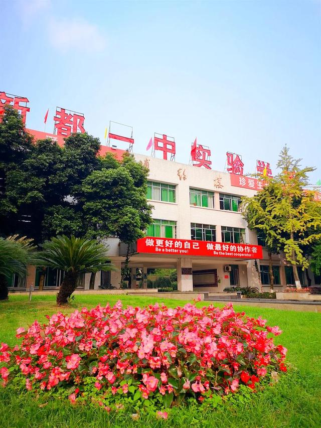 新都一中實驗學(xué)校(新都一中實驗學(xué)校老師名單)