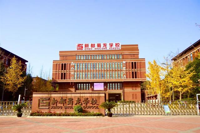 新都一中實驗學(xué)校(新都一中實驗學(xué)校老師名單)