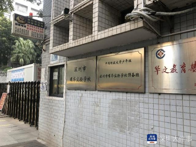 福田耀華實驗學校(福田耀華實驗學校地址)