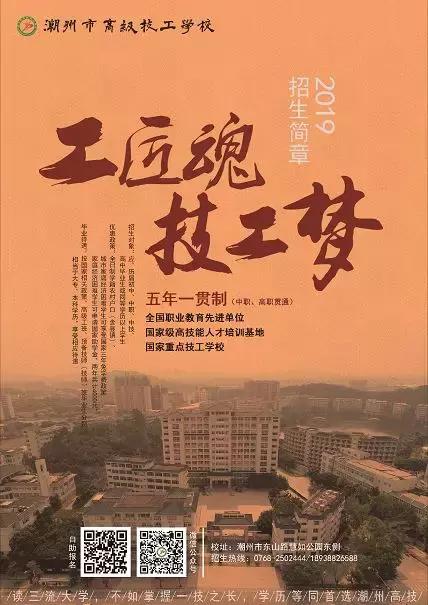 潮州市技工學(xué)校(潮州市技工學(xué)校官網(wǎng))圖2