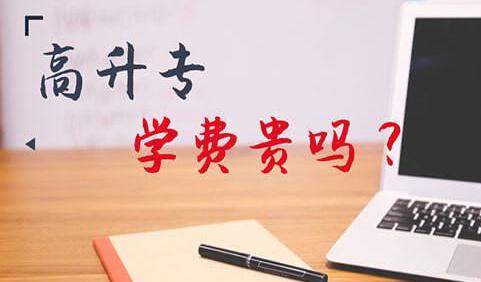 成人學(xué)校招生條件費(fèi)用的簡單介紹