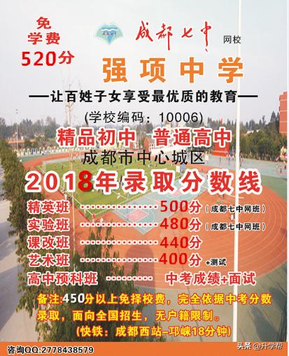 成都中考分?jǐn)?shù)線及學(xué)校(中考分?jǐn)?shù)低哪些學(xué)校可以上)