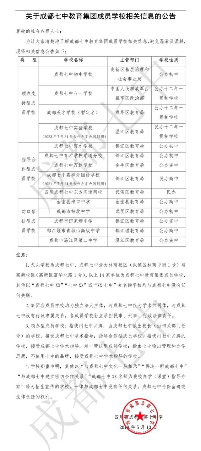 成都七中初中學校(成都七中初中學校天環(huán)校區(qū))