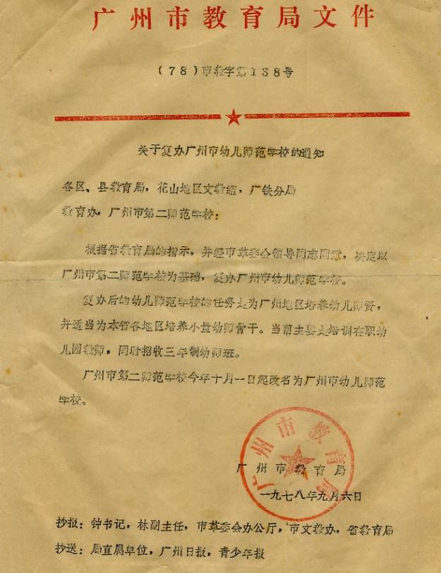 廣州幼師學(xué)校(廣州幼師學(xué)校附屬天河第二幼兒園)