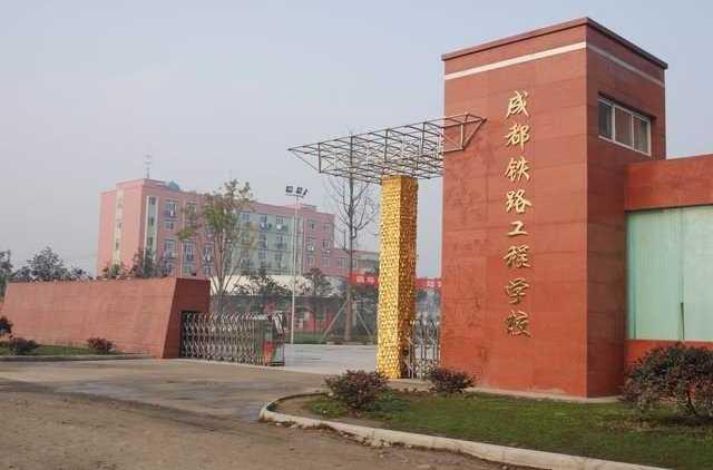 成都鐵路工程學(xué)校有哪些專(zhuān)業(yè)(成都鐵路工程學(xué)校官網(wǎng)網(wǎng)站)
