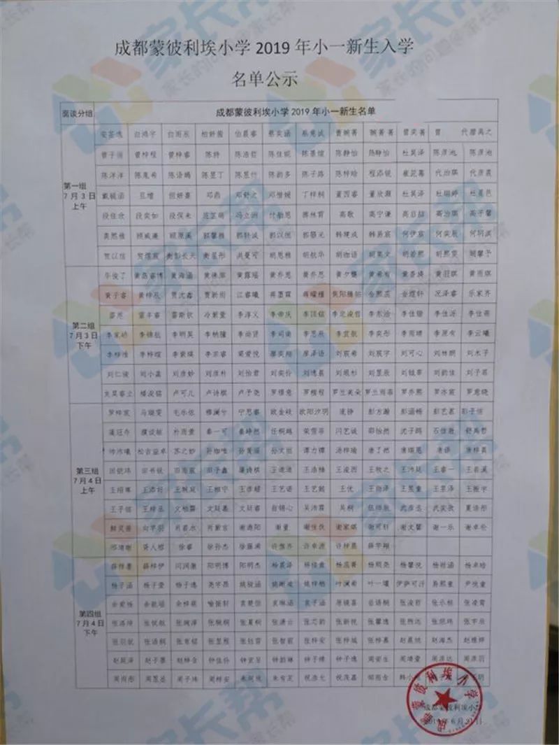 成都市公立學(xué)校排名(成都市初中公立學(xué)校排名2021)