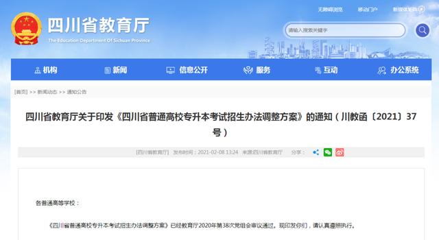 成都專(zhuān)升本可以報(bào)考哪些大學(xué)(西安專(zhuān)升本可以報(bào)考哪些大學(xué))