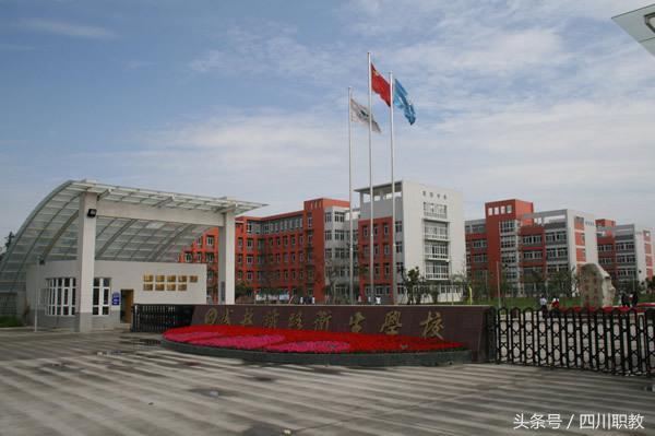 四川國(guó)家重點(diǎn)職業(yè)學(xué)校在哪里(國(guó)家重點(diǎn)職業(yè)學(xué)校排名)