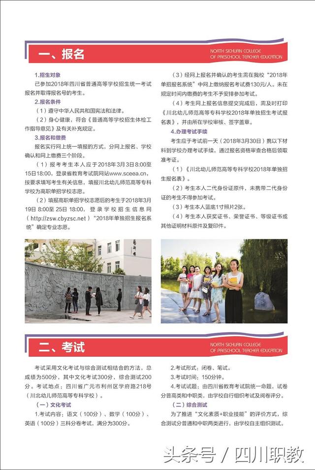 川北幼兒師范高等?？茖W校官網(wǎng)(湘中幼兒師范高等?？茖W校官網(wǎng))