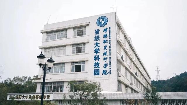 綿陽職業(yè)技術(shù)學院是幾專(綿陽職業(yè)技術(shù)學院幾年制)