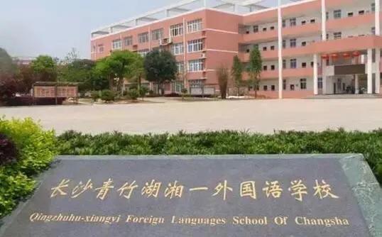 長沙耀華中學(xué)高中招生(長沙耀華中學(xué)高中招生條件)
