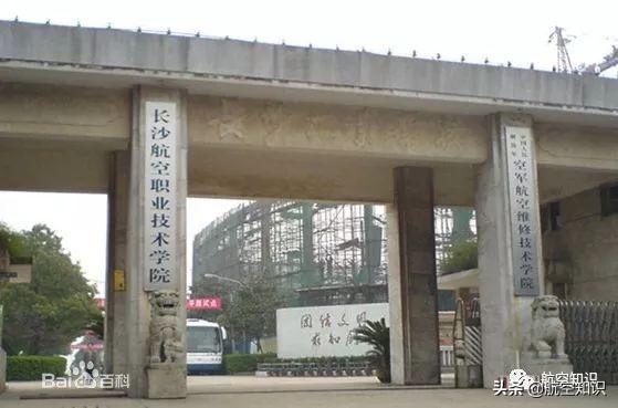 航空學(xué)校(航空學(xué)校)