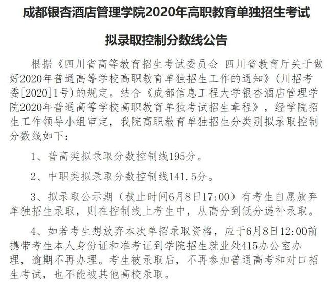 成都航空職業(yè)技術(shù)學(xué)院錄取分?jǐn)?shù)(成都航空職業(yè)技術(shù)學(xué)院錄取分?jǐn)?shù)線)