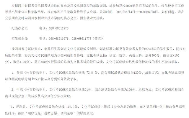 成都航空職業(yè)技術(shù)學(xué)院錄取分?jǐn)?shù)(成都航空職業(yè)技術(shù)學(xué)院錄取分?jǐn)?shù)線)