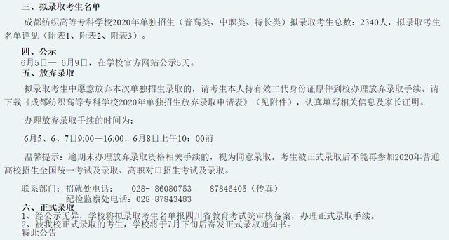 成都航空職業(yè)技術(shù)學(xué)院錄取分?jǐn)?shù)(成都航空職業(yè)技術(shù)學(xué)院錄取分?jǐn)?shù)線)