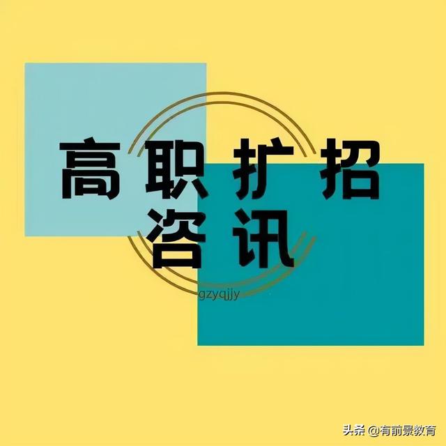 高職擴招要去學校上課嗎(高職擴招要在學校上學嗎)