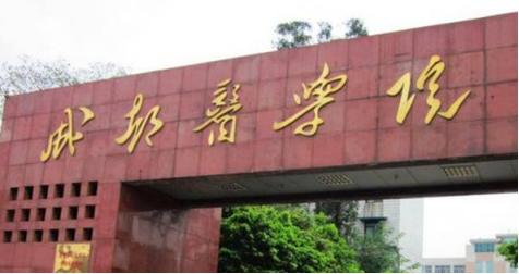 成都護士學(xué)校官網(wǎng)的簡單介紹