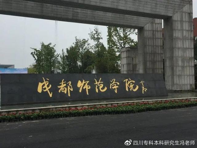 成都師范學院專科專業(yè)(成都師范學院?？茖I(yè)有哪些)
